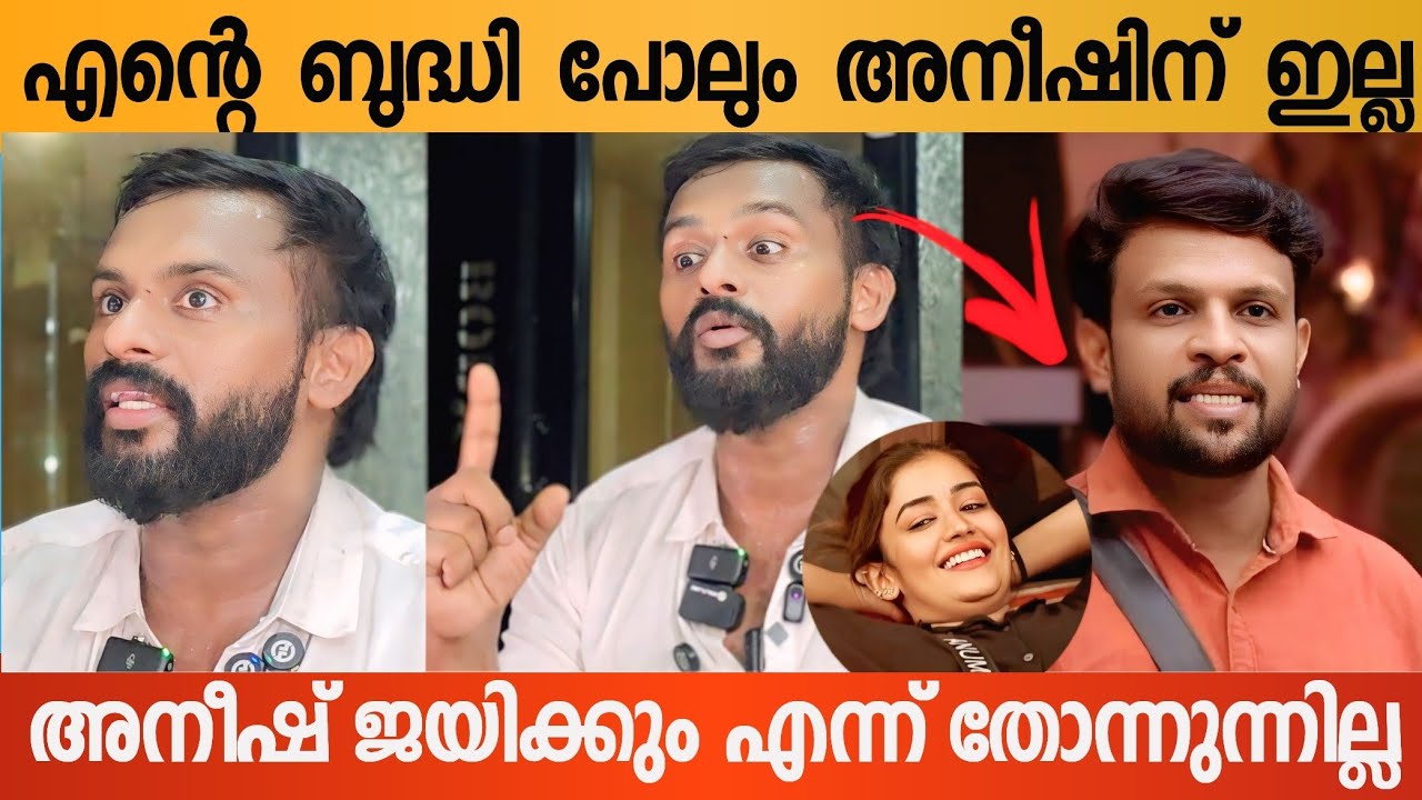 സത്യത്തിൽ അനീഷ് ഒരു മണ്ടൻ ആണ് | Jinto Bigg Boss Exclusive Interview | #jinto #aneeshbiggboss 