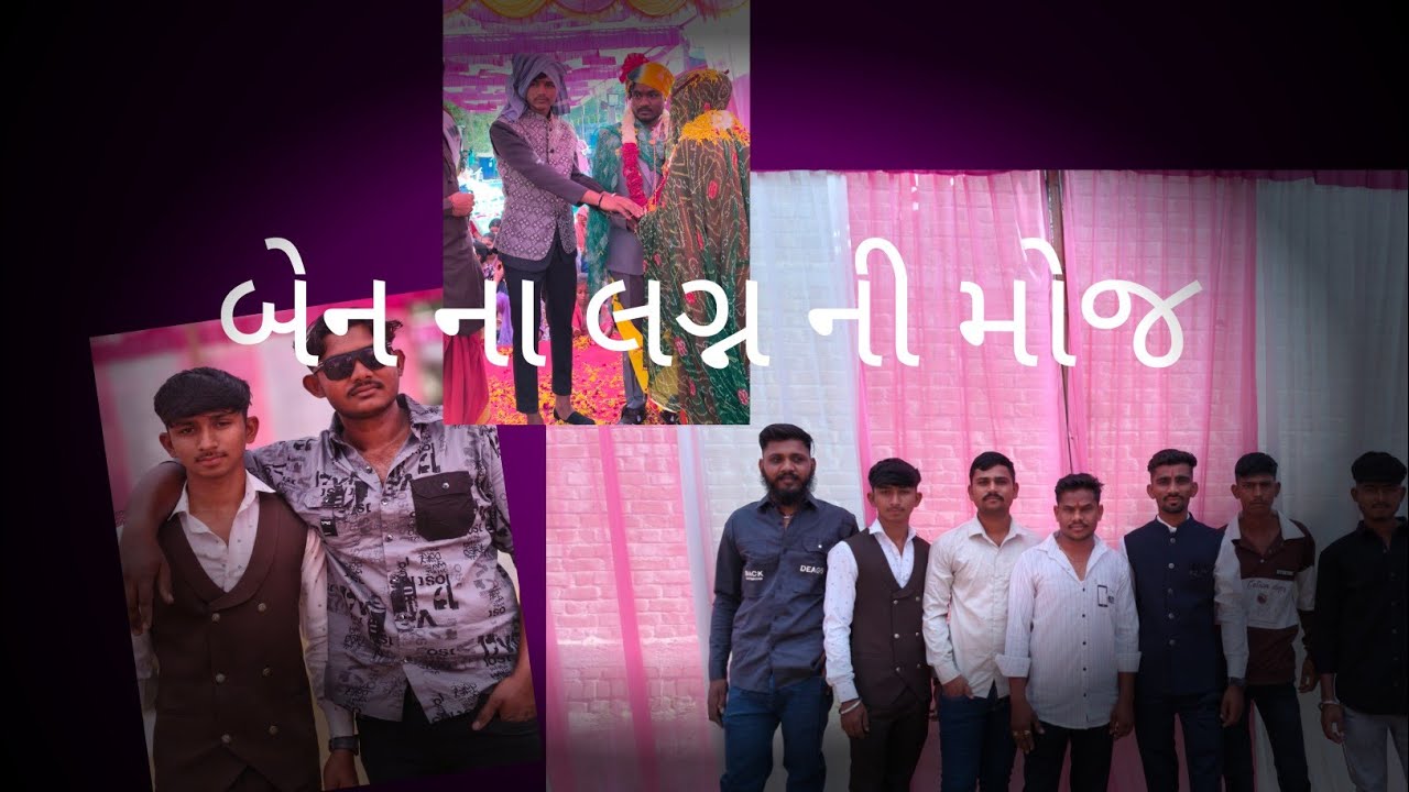 #vlog     બેન ના લગ્ન#  આજના vloge માં જોશું લગન ની મોજ 