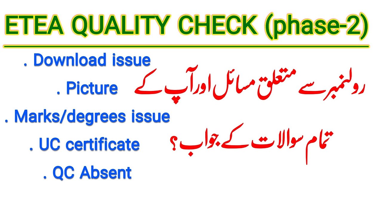ETEA QUALITY CHECK (Phase-2) Roll number Issues #etea 