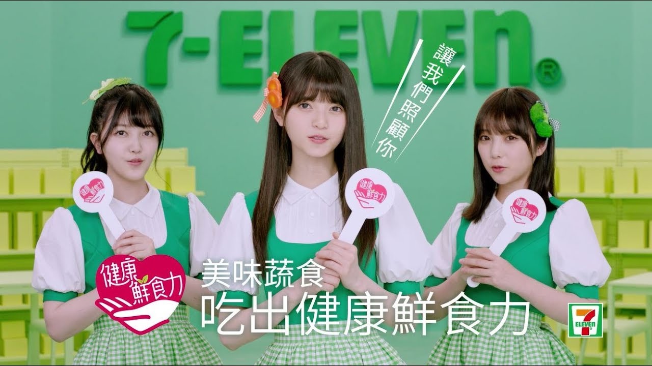 【7-ELEVEN X乃木坂46】健康鮮食力 | 15款健康蔬食美味上市!