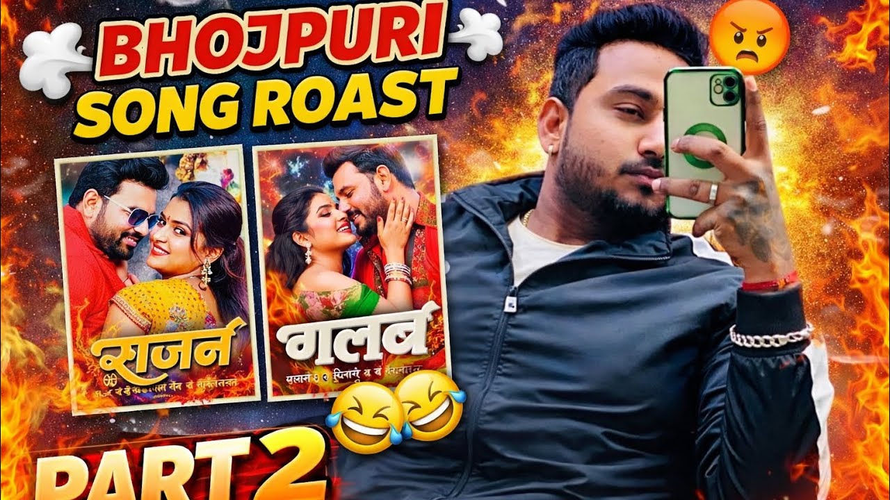BHUJPURI SONG Roast 🔥|| part 2 || funny video #khesarilalyadav #pawansingh @bhaigaurav0 