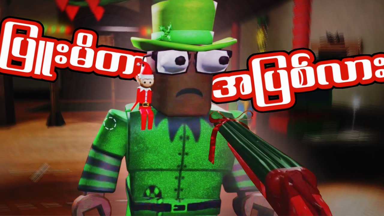 မ​ကောင်းဆိုးဝါး​တွေ​ပေးမဝင်ပါ! I We worked as Night Guard at Santa’s Office 