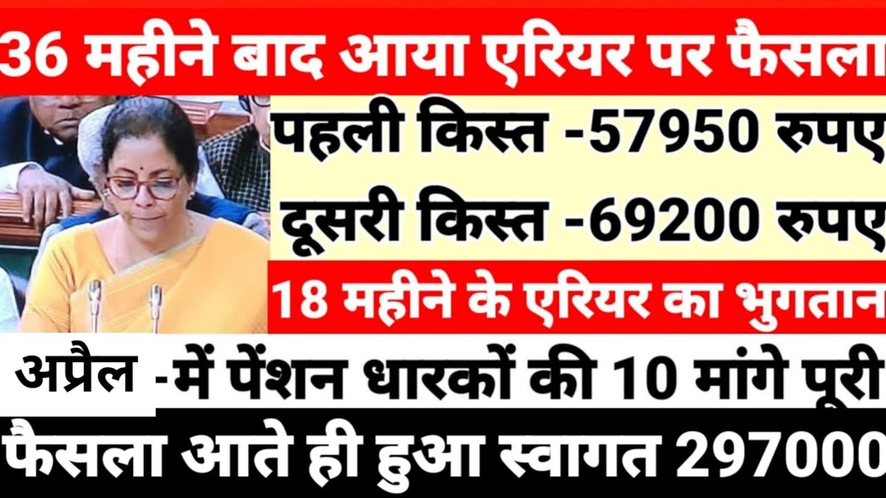 ब्रेकिंग,✔️ तोहफा DA 60%, 18 महा एरियर फाइनल 1.7 लाख, 8वां वेतन आयोग रिपोर्ट, फिटमेंट फैक्टर 3.6