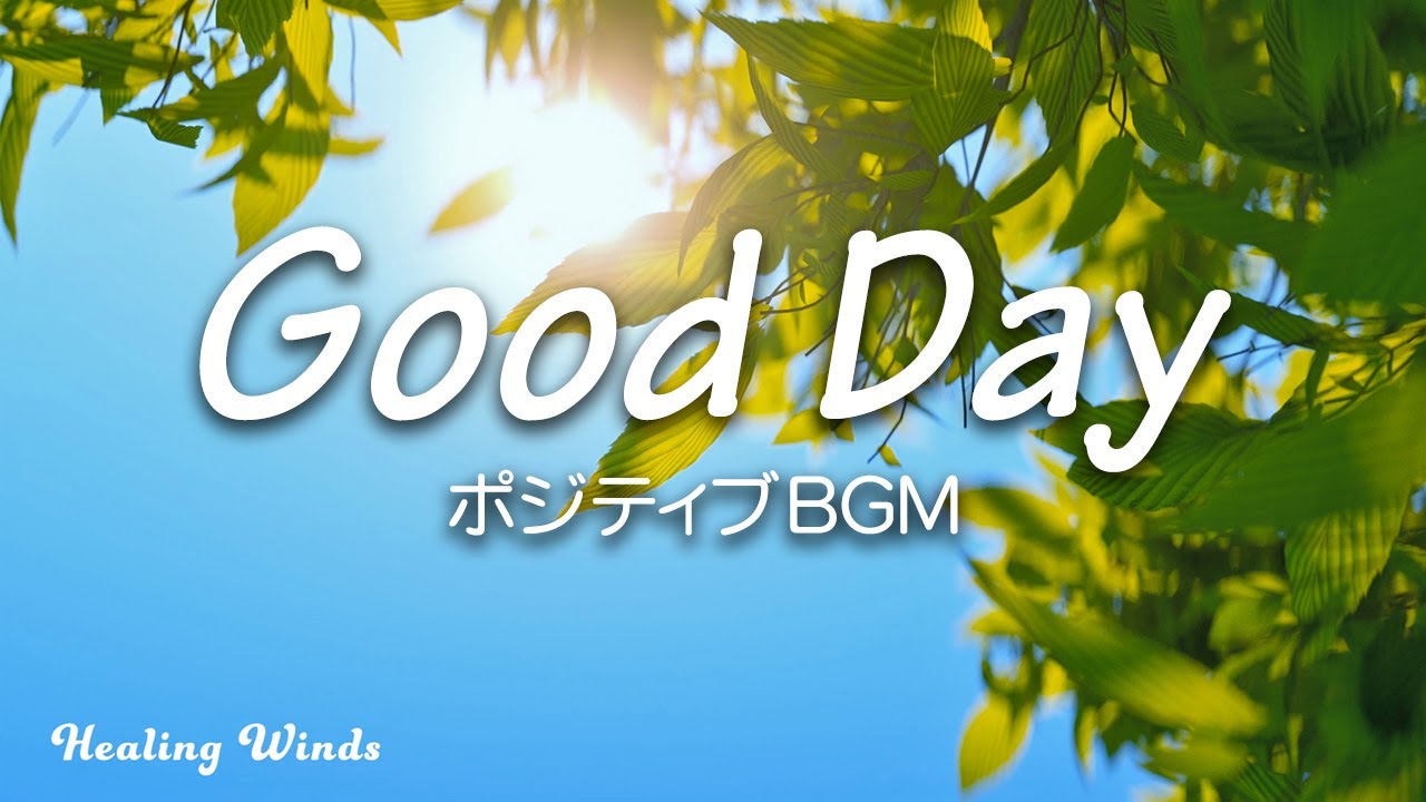 【朝の音楽】1日をさわやかに始める心地よい音楽🌿ポジティブBGM😊 Morning Music🍀 Positive Feelings & Energy 🍀 Good Day  1hour
