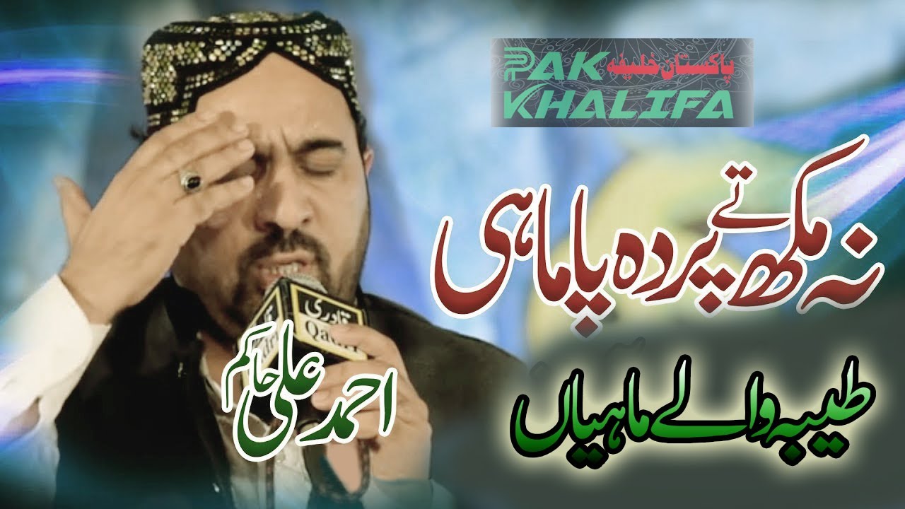 Ahmed Ali Hakim ( Na Mukh Te Parda Pa Mahi . Taiba Waleya )