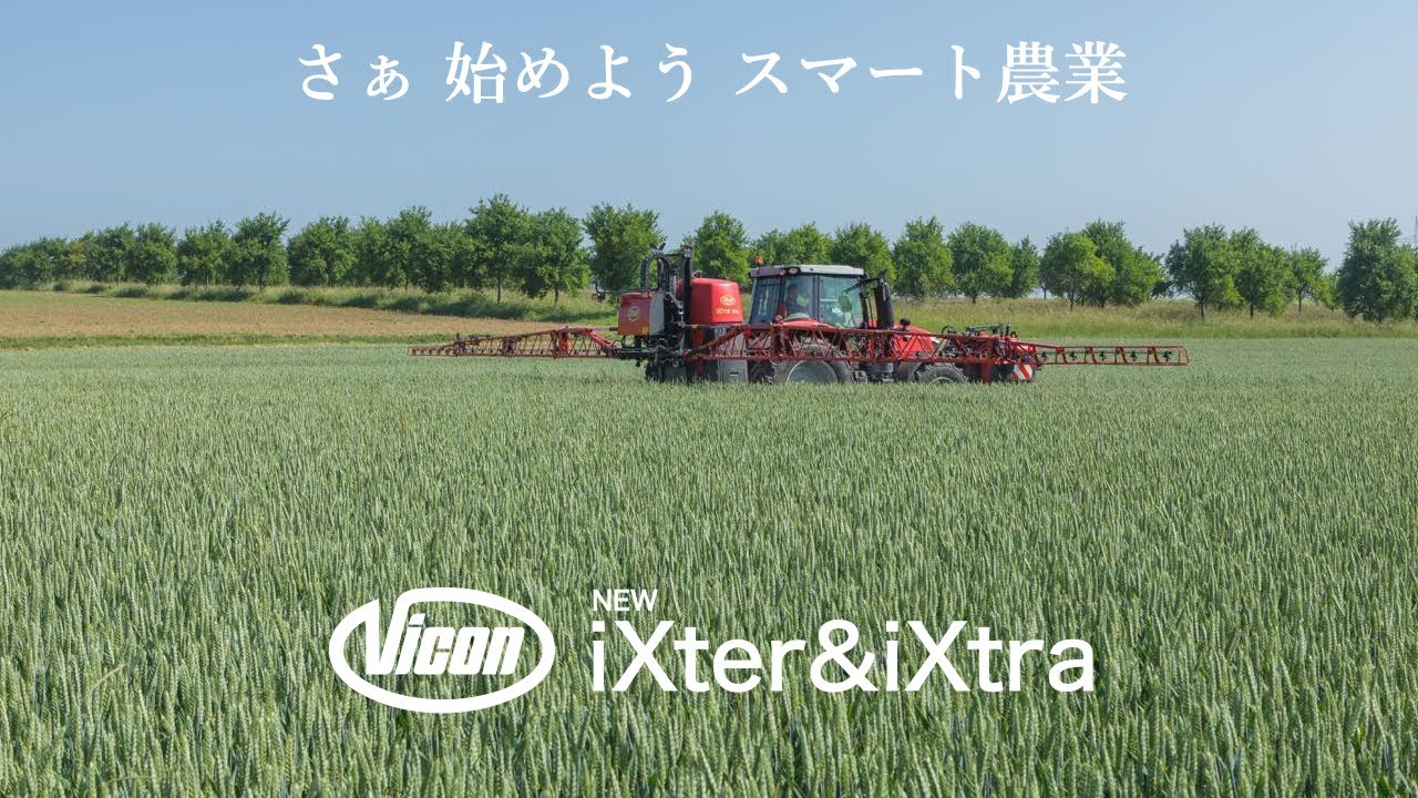 GPSでセクションコントール！ビコン/スプレーヤー