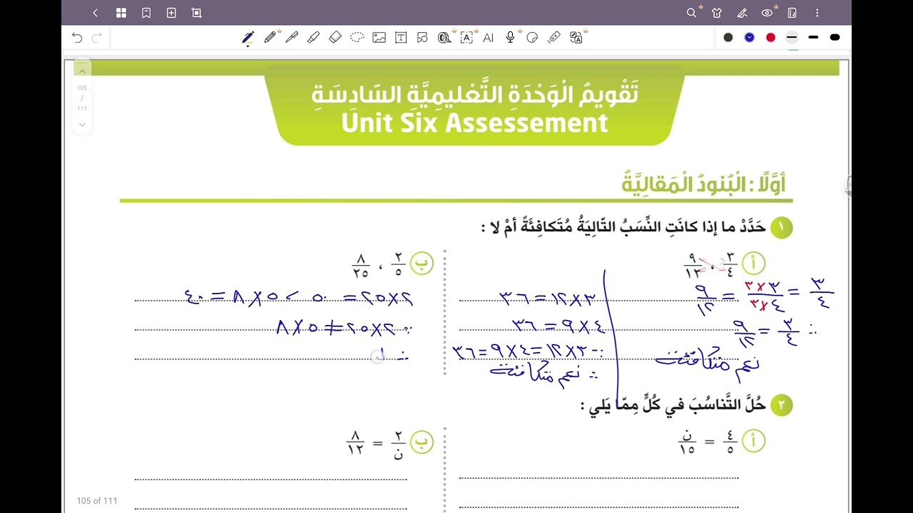 الصف السادس المنهج الجديد فصل ثاني _ تقويم الوحدة التعليمية السادسة #الشريف_بيفرق #المنهج_الجديد 