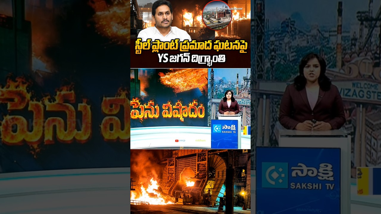 YS Jagan Mohan Reddy Emotional Reaction On Vizag Steel Plant | Andhra Pradesh  💔🙏 | #trending #viral