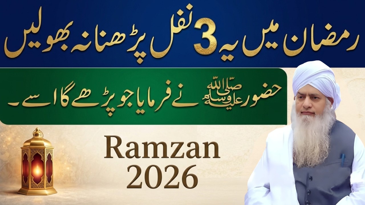 Ramzan 2026 Special — 3 Nafal Jo Zindagi Badal Sakte Hain | Peer Zulafqar Ahmad Naqshbandi