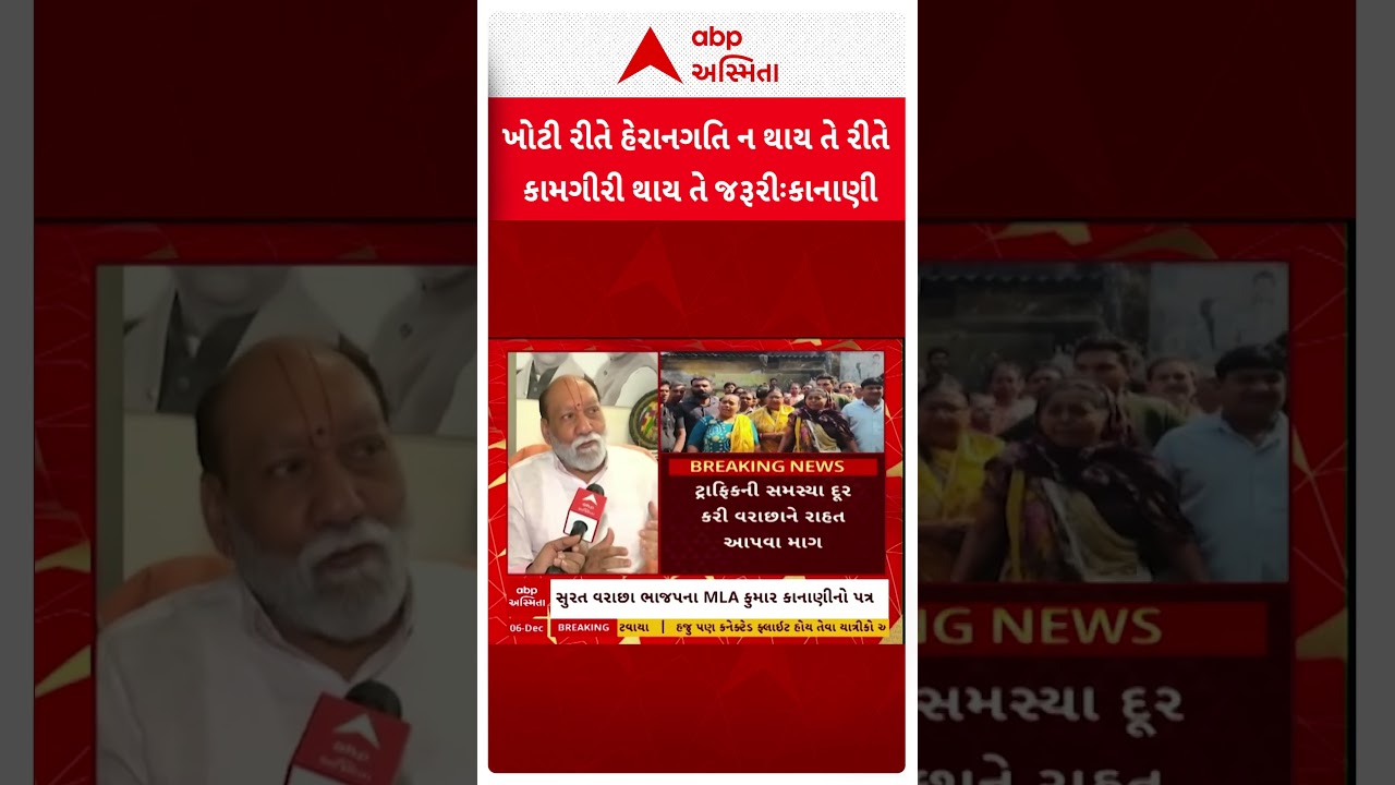 Kumar Kanani | પાથરણાવાળાની રજૂઆત મામલે કુમાર કાનાણીએ શું કહ્યું? | ABP Asmita