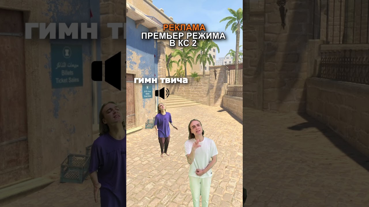 🍌🍌🍌 реклама премьер режима в кс           #пяткин #cs #cs2 #csgo #кс2 #ксгоприколы