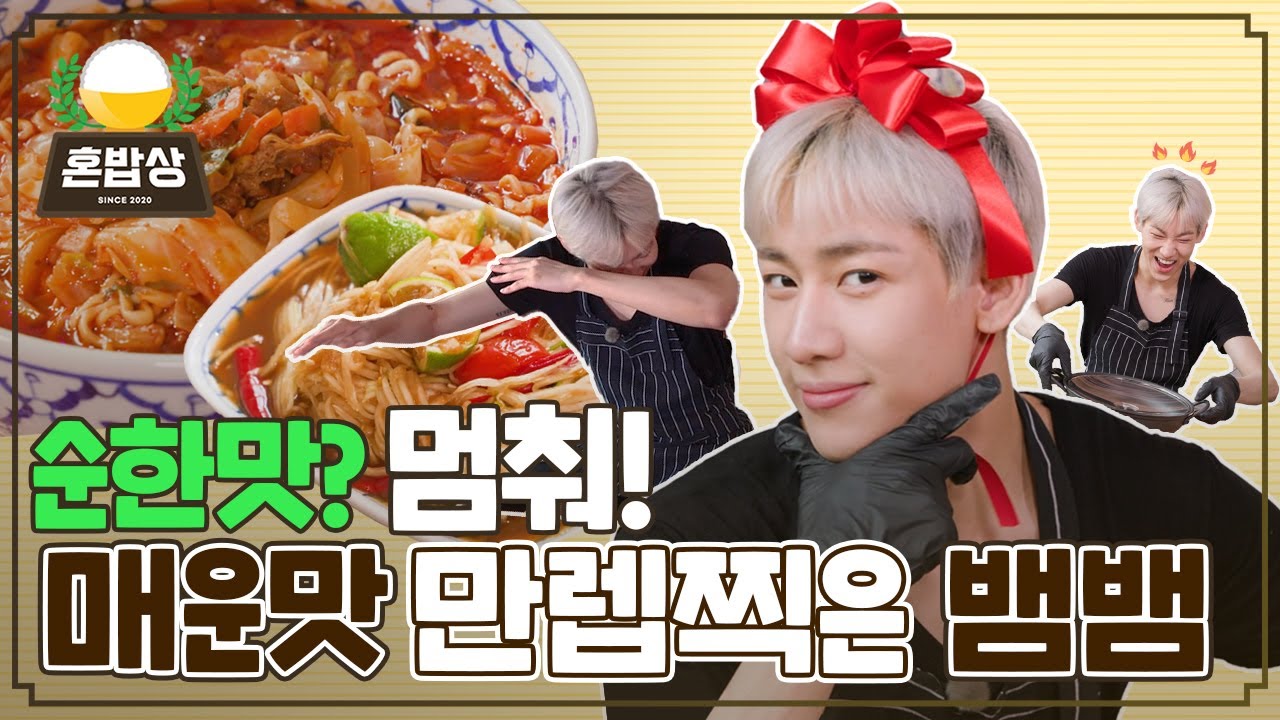 (sub) 요리만렙 찍은 뱀뱀의 쿡방+먹방🍳 매운 불짬뽕 라면에 쏨땀 한입🤤캬- | 혼밥상 | IDOL COOKBANG | BamBam