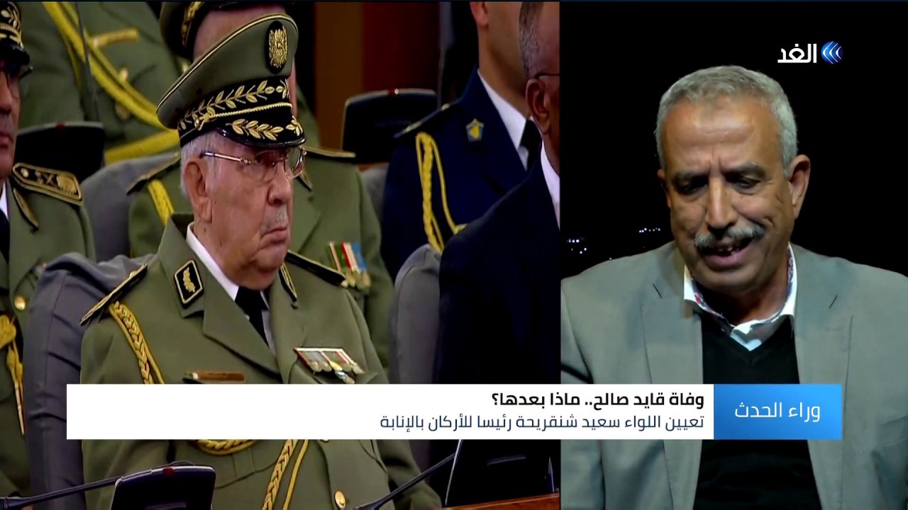 حملات: هذه تفاصيل اللحظات الأخيرة في حياة قايد صالح والتغييرات بالمؤسسة العسكرية ستكون طفيفة