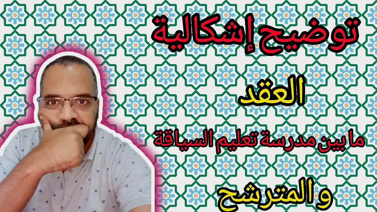 توضيح مهم للعقد مبرم ما بين مدرسة تعليم السياقة و المترشح