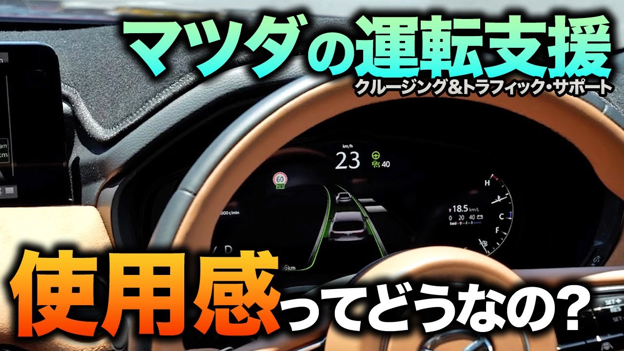 【渋滞には最適】CX-80のCTSを使って首都高ドライブ！使い勝手を検証してみました！