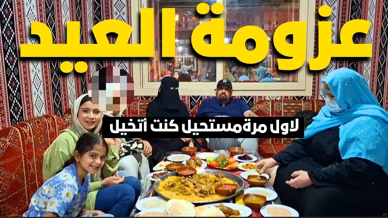 مستحيل كنت أتخيل كلهم طلعوا قدام الكاميرا لأول مرة 🔥 عزومة العيد 2025
