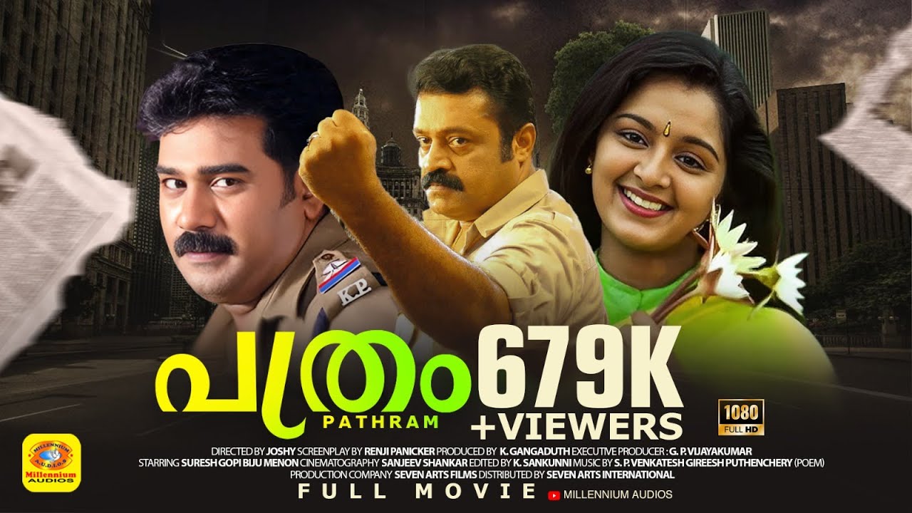 പത്രം | PATHRAM | Suresh Gopi & Manju Warrier | SG Super Hit Action Movie | Malayalam Full Movie