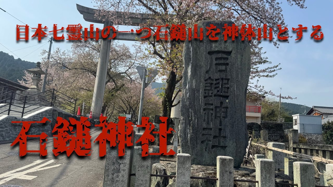 日本七霊山の一つと言われているパワースポット神社　石鎚神社！