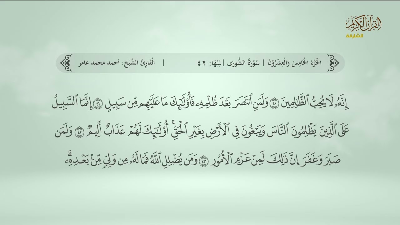 سورة الشورى 10 الى الزخرف 89