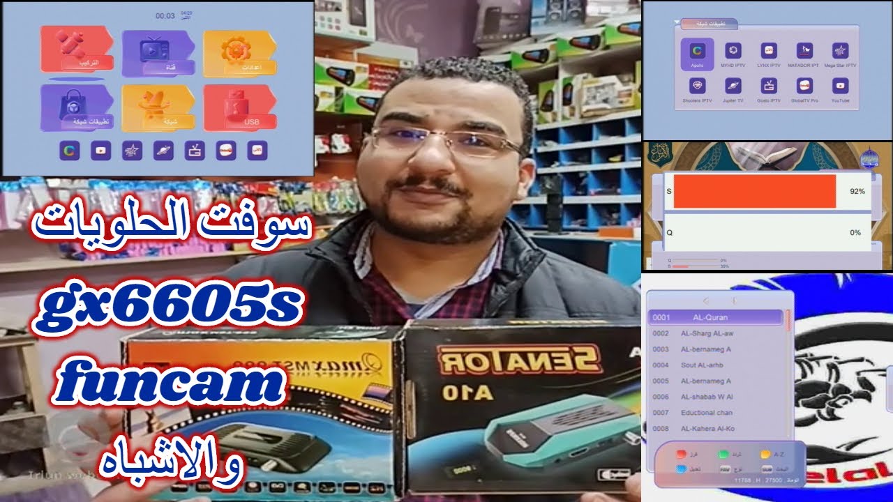 سوفت الحلويات | كل اجهزة | gx6605s | funcam | والاشباه والجمال سوفت الرجوع عن طريق usb واضافات مميزة