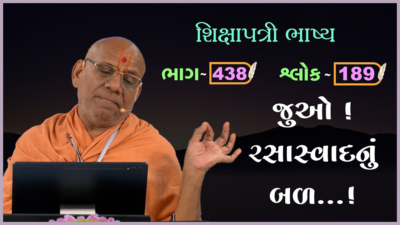 Shikshapatri Bhashya Katha - 438 | 18 Feb 2026 | Gyanjivandasji Swami - Kundaldham
