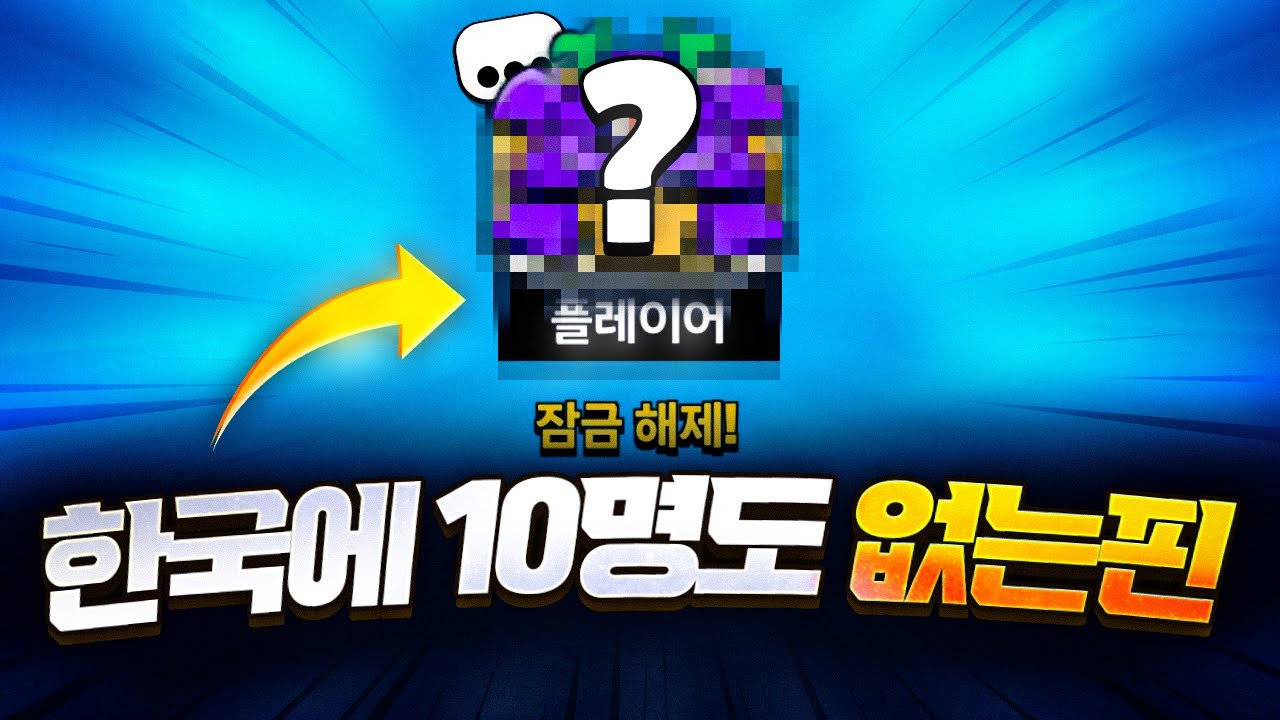 한국에 10명도 없는핀?