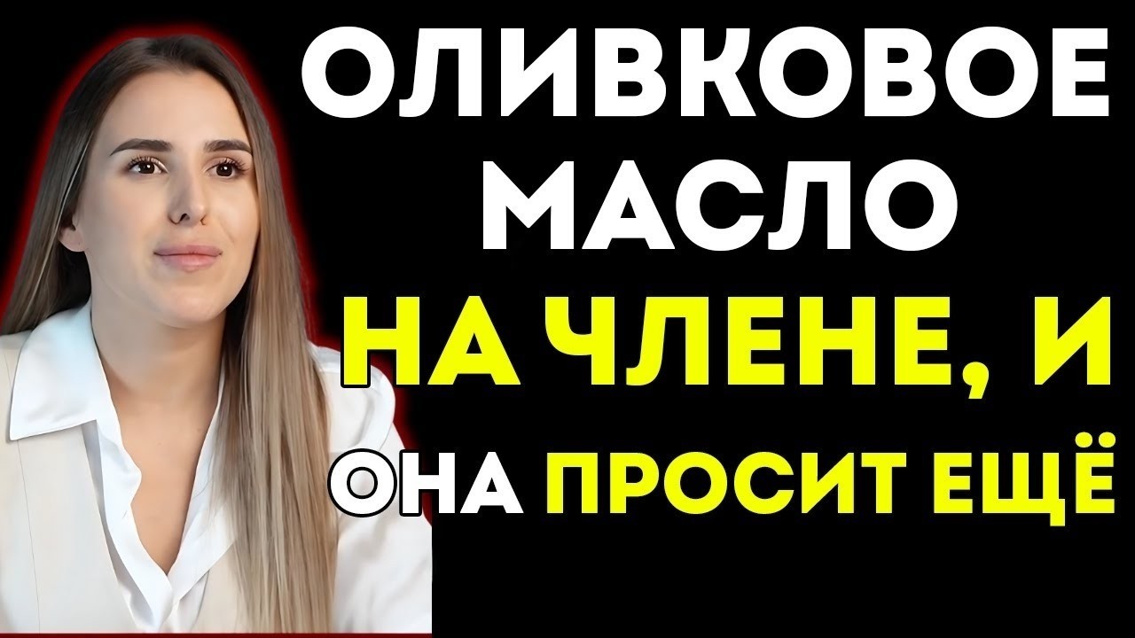 СЕКРЕТ Оливкового Масла Который МЕНЯЕТ Жизнь Тысяч Мужчин