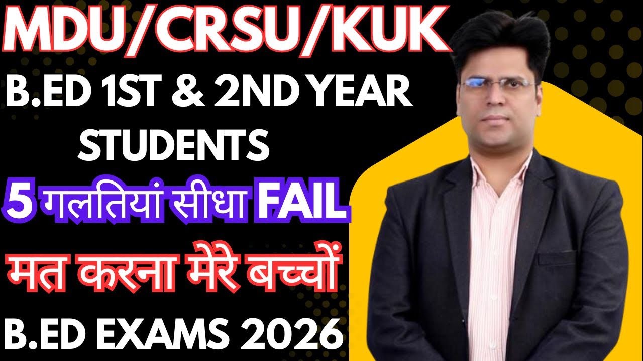 MDU/CRSU/KUk B.Ed 1st & 2nd year students # ये पाँच गलतियाँ मत करना B.Ed exams  2026 ?