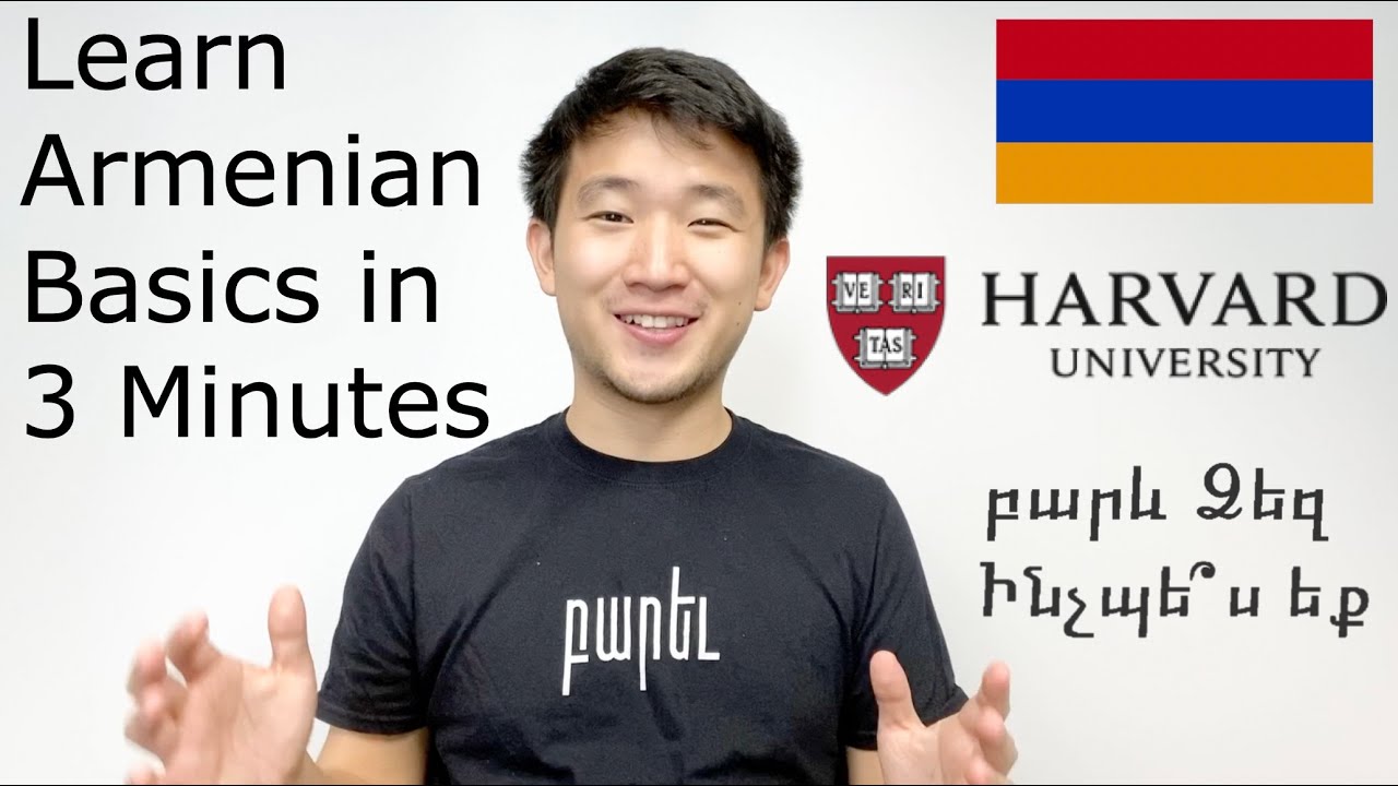 Изучите армянский язык (основы за 3 минуты)