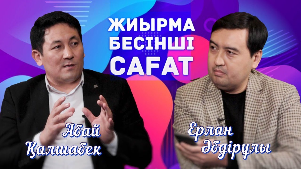 Момышұлының абыройын Жуков қызғанған... | Абай Қалшабек | Жиырма бесінші сағат