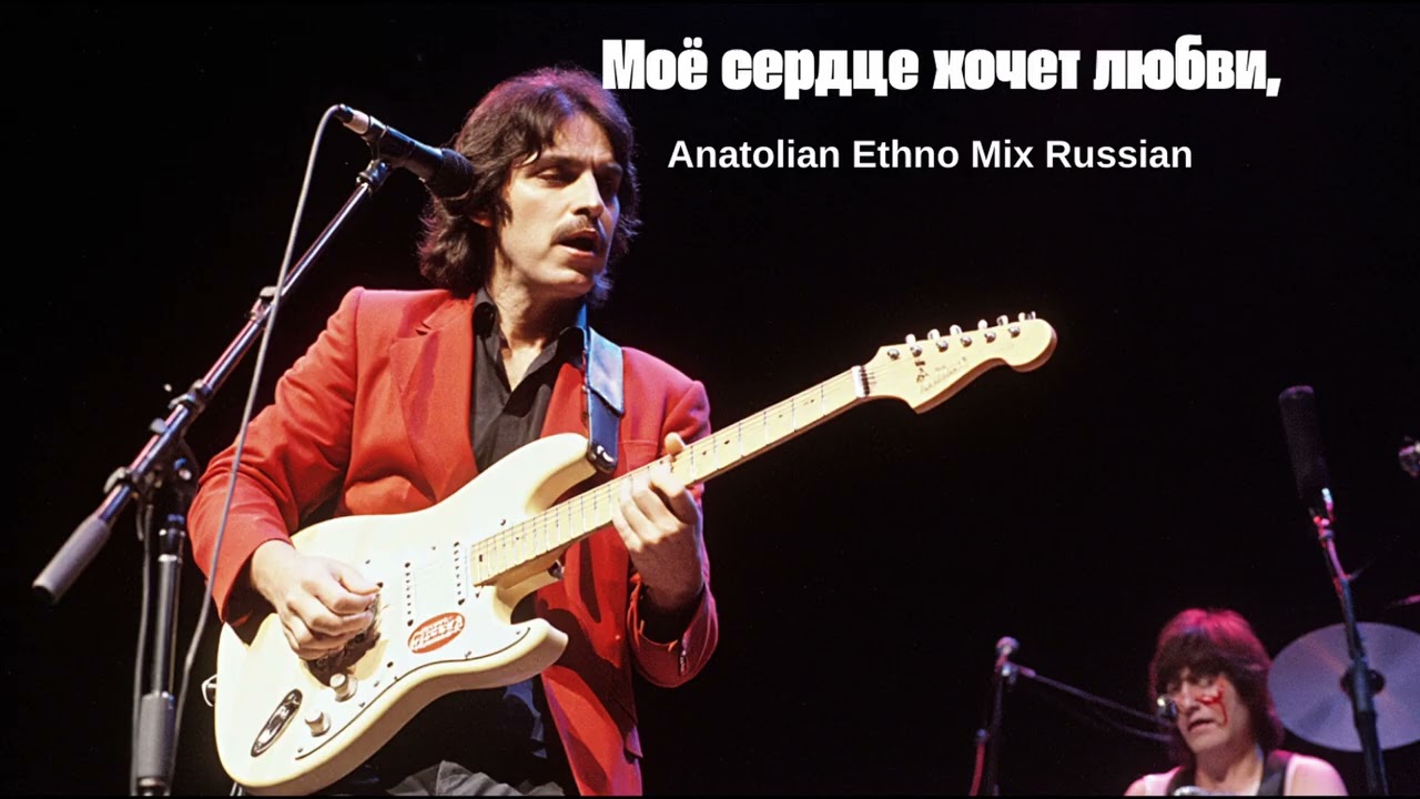 Моё сердце хочет любви - 70's Psychedelic Anatolian Rock