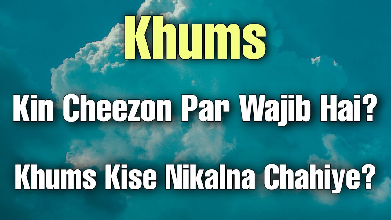 Khums Kin Cheezo Par Wajib Hai|Darse Ehkaam EP 09 | Maulana Syed Azim Baqri |
