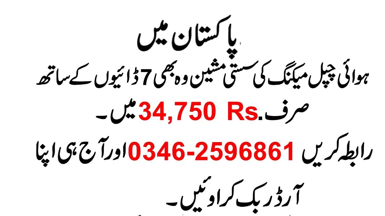 How to Buy Howai Chapel Maker Machine --Chappal making Business in Pakistan