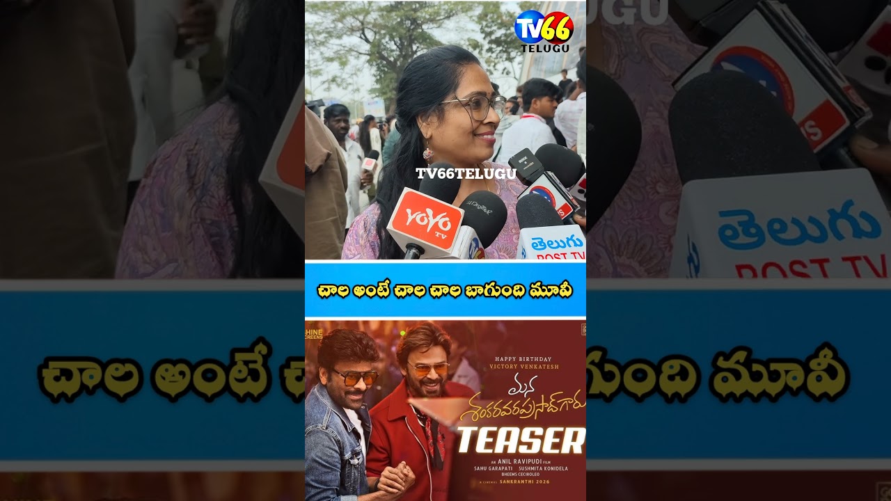 Mana Shankara Vara Prasad Garu Public Talk From Prasad IMAX | Mana Shankara VaraPrasad Garu Review