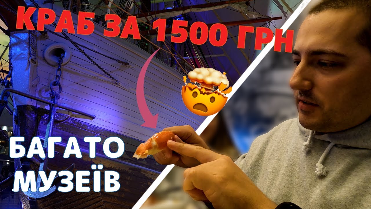 Норвегія, Осло: музеї з величезними кораблями, тест морських делікатесів