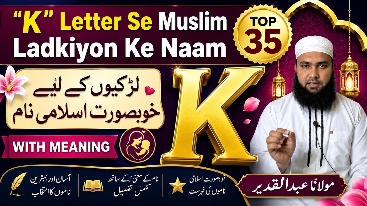 K Letter Se Muslim Ladkiyon Ke Naam 2025 || K Se Muslim Girls Names With Meaning LafzeQadeerOfficial