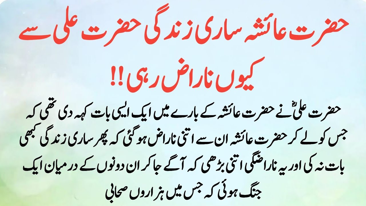 The Real Story of Hazrat Ayesha (RA) and Hazrat Ali (RA) | Jang-e-Jamal Facts