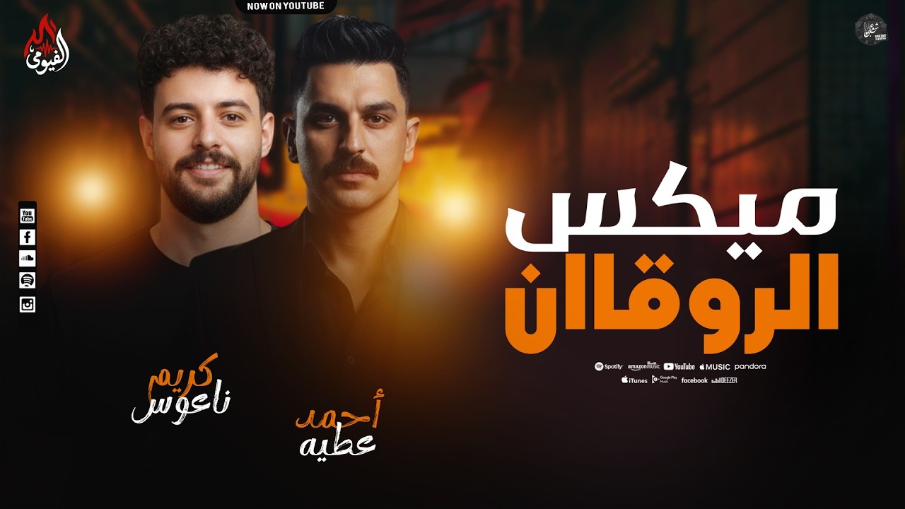 مولد حظ جديد - بميكس مواويل - احمد عطيه - كريم ناعوس - عاملين تكسير - 2026