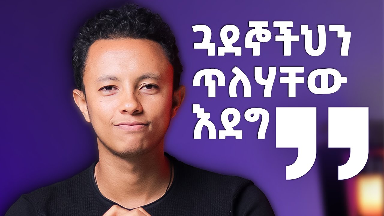 ሁሉም Teenager መከተል ያለበት 20 ነገሮች