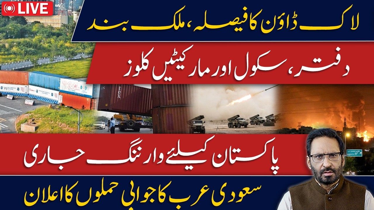 LIVE🔴Pakistan Lockdown Announced | Offices, Schools & Markets Facing Closure