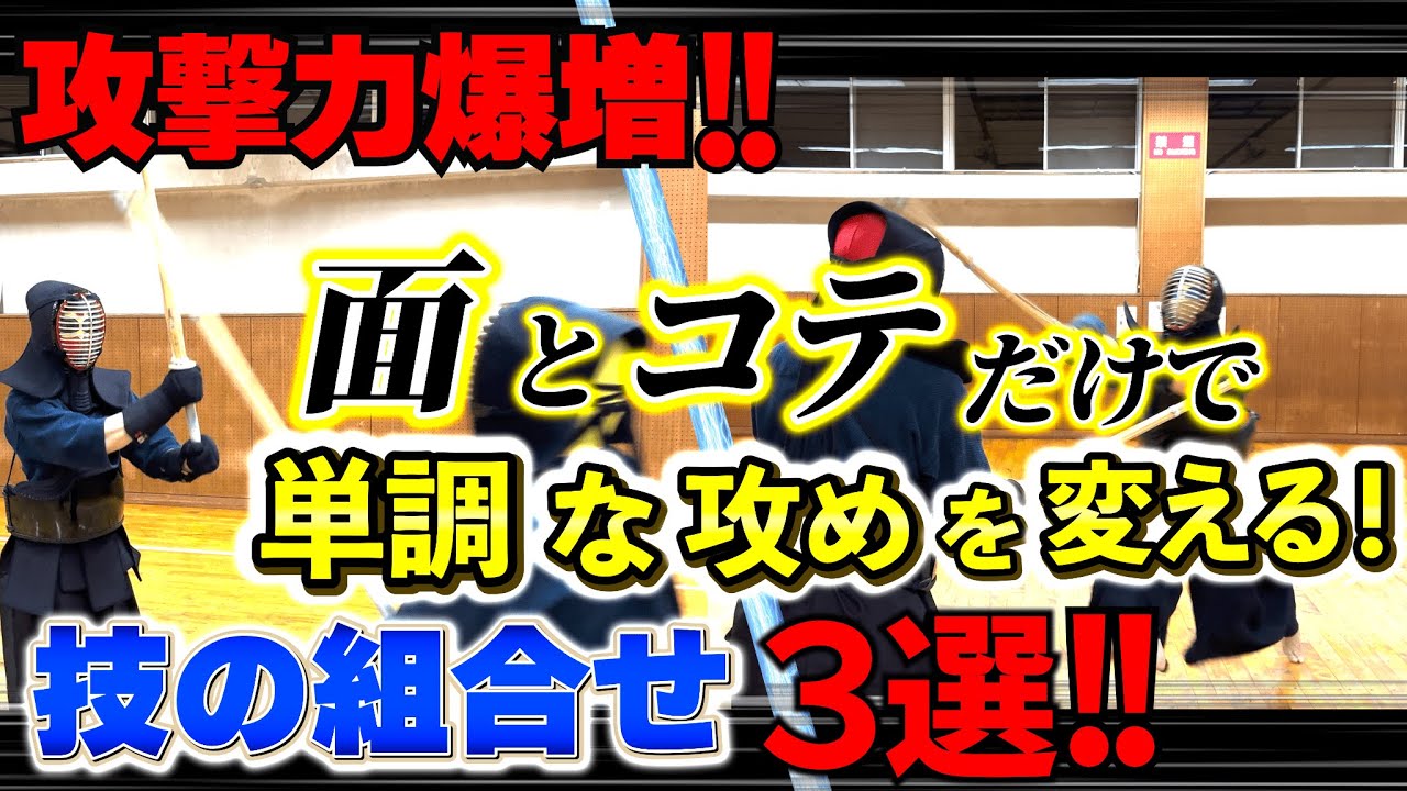 【技の組み合わせ】攻めが単調？もう大丈夫！