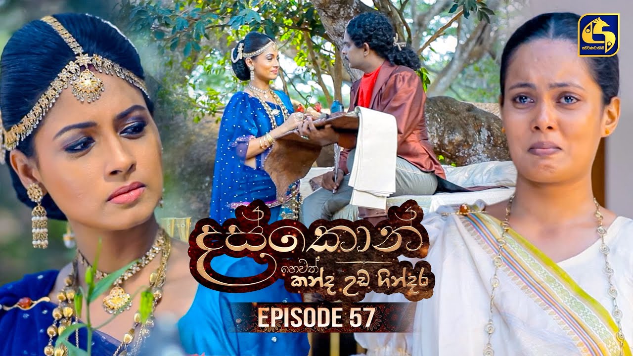 Daskon (දස්කොන්) | Episode 57 | 11th September 2025 | Swarnavahini