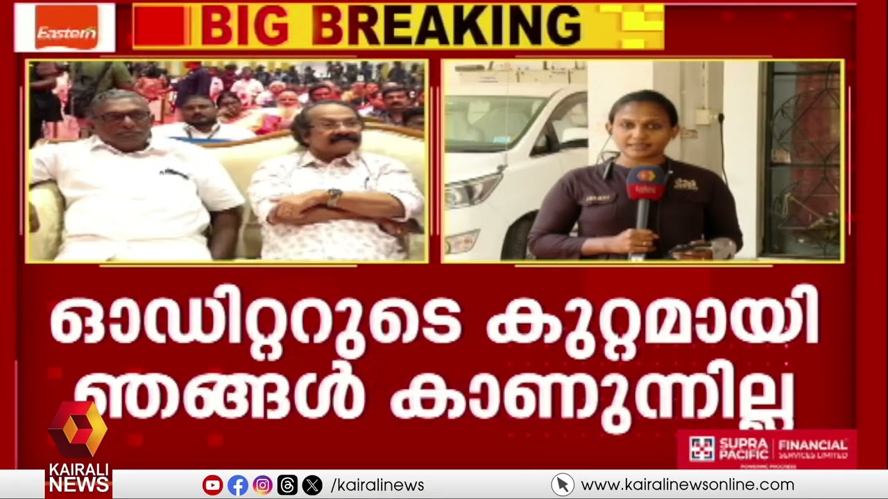 ആഗോള അയ്യപ്പ സംഗമത്തിന്‍റെ തിരുത്തുള്ള ഓഡിറ്റ് റിപ്പോർട്ട് ഹൈക്കോടതിയിൽ സമർപ്പിക്കും | SABARIMALA
