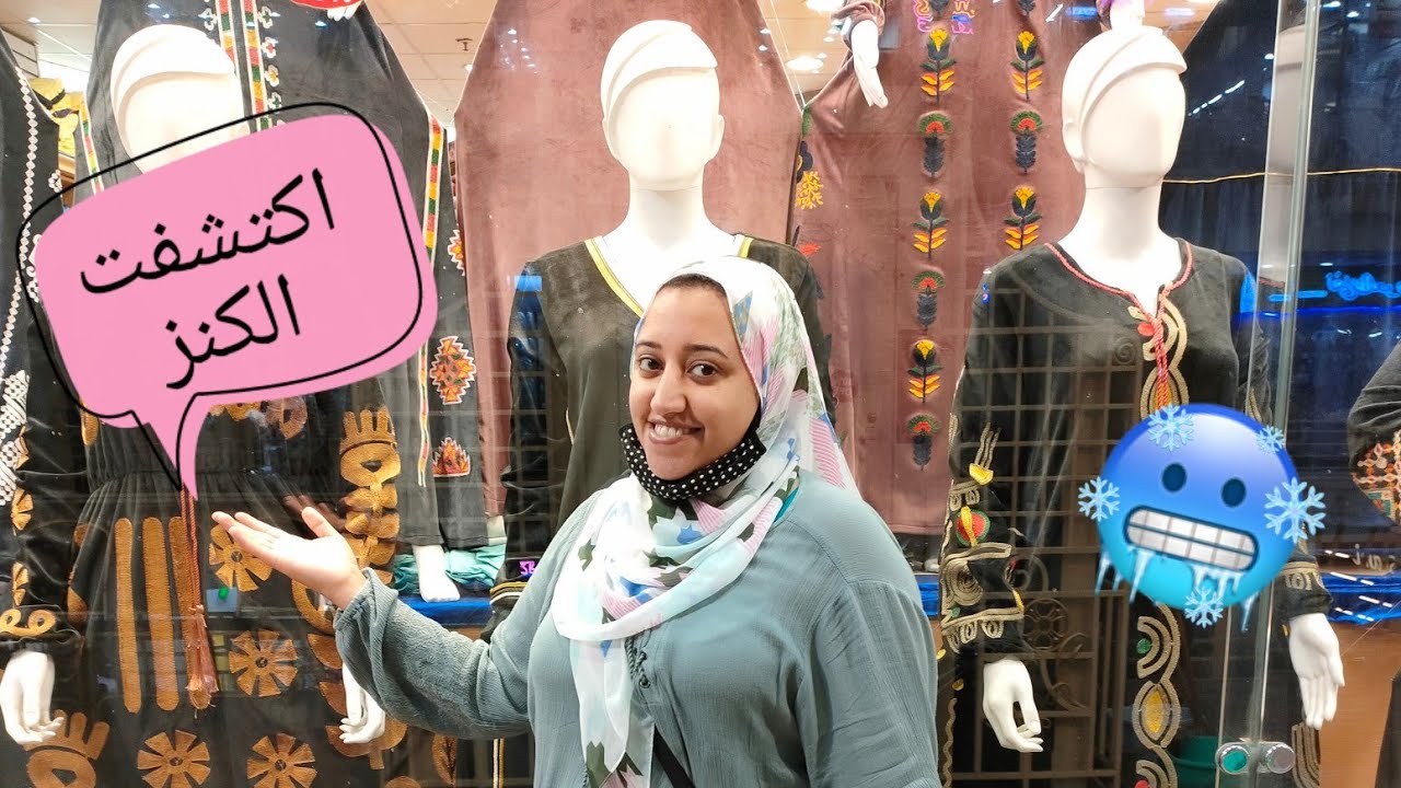 هنشتري كسوة الشتا كلها بنص التمن 😉 .. اكتشفت مكان ف العتبه ملوش حل 👌🤩