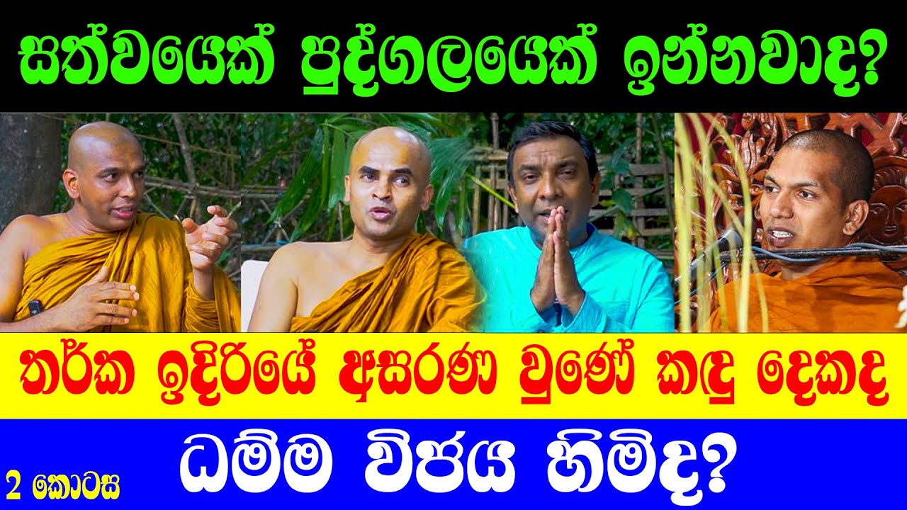 සත්වයෙක් පුද්ගලයෙක් ඉන්නවාද? 2කොටස ../@sathyavlogs841/-/0771723944