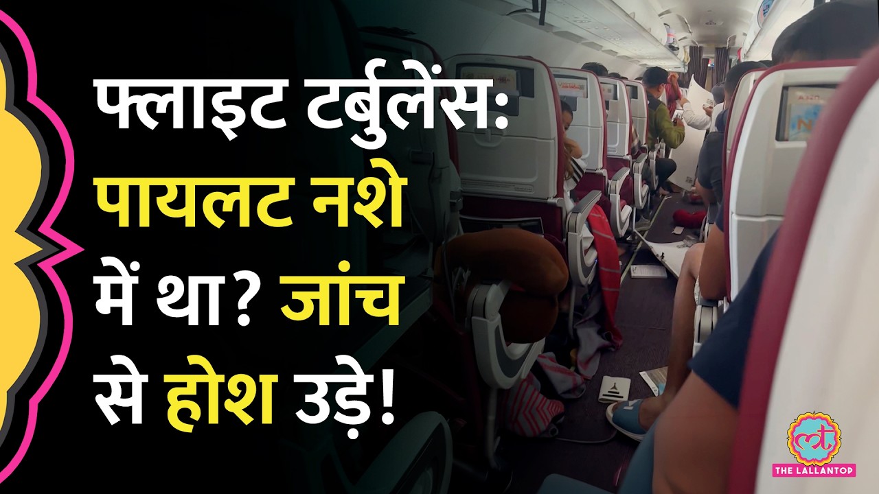 Air India Flight में Turbulence के बाद पायलट टेस्ट हुआ, फिर क्या पता चला? Phuket Delhi Flight Update