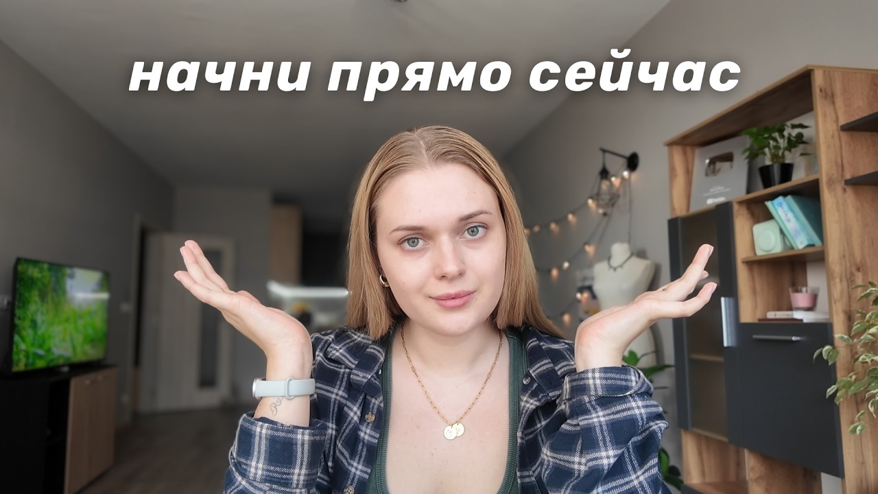 Синдром отложенной жизни: когда идеальный момент никогда не приходит