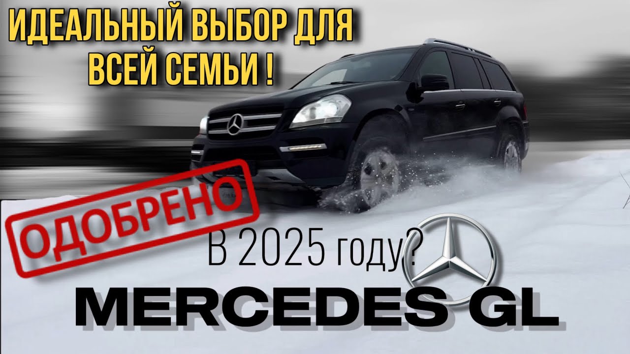 MERCEDES GL — актуален ли в 2025 году? Посмотри, прежде чем покупать! #авто #mercedes #мерседес #gl