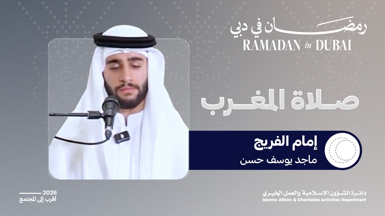 صلاة المغرب | إمام الفريج ماجد يوسف حسن | 21 رمضان
