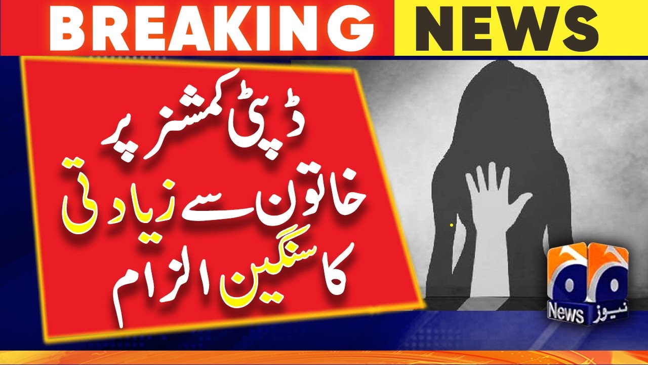 Additional Deputy Commissioner in Mianwali arrested for raping a woman | Geo News